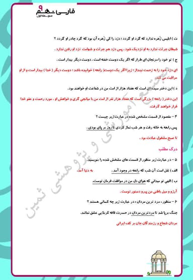 تصویر محصول نمونه سوال حل شده فارسی درس یازدهم: زنِ پارسا نهم متوسطه اول