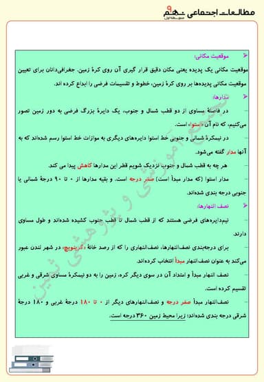 تصویر محصول خلاصه نکات مطالعات اجتماعی نهم درس 1 (زمین، مهد زیبای انسان ها) / متوسطه اول 1404