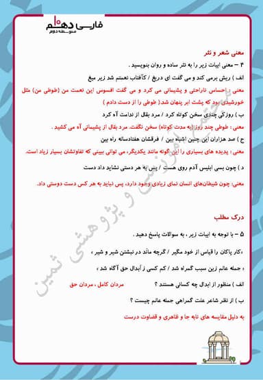تصویر محصول نمونه سوال حل شده فارسی دهم درس 14 (طوطی و بقّال) / ریاضی و تجربی و انسانی 1404