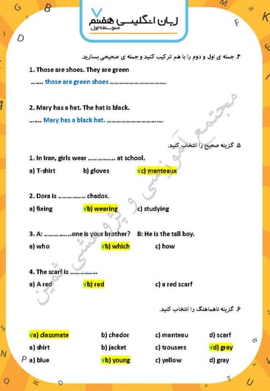 تصویر محصول نمونه سوال حل شده زبان انگلیسی Lesson 5: My Appearance هفتم متوسطه اول