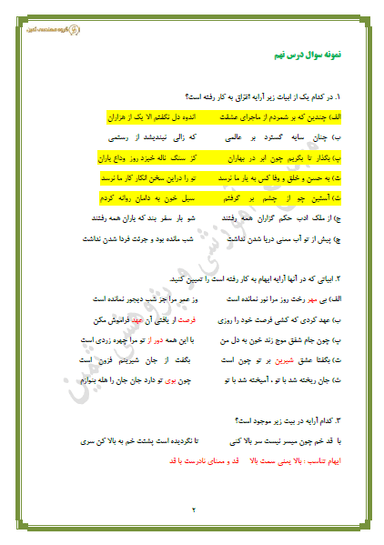 تصویر محصول نمونه سوال حل شده علوم و فنون ادبی درس نهم: اغراق، ایهام و ایهام تناسب دوازدهم رشته انسانی