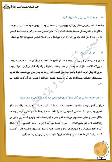 تصویر محصول نمونه سوال حل شده جامعه شناسی دوازدهم درس 3 (نظم اجتماعی) / رشته انسانی 1404