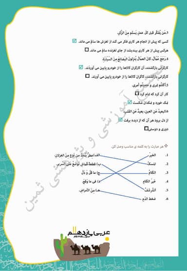 تصویر محصول نمونه سوال حل شده عربی درس هفتم: لا تَقنَطوا یازدهم رشته انسانی