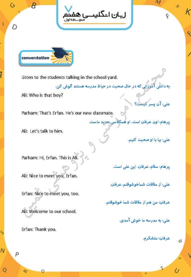 تصویر محصول خلاصه نکات زبان انگلیسی هفتم درس 2 (My Classmates) / متوسطه اول 1404
