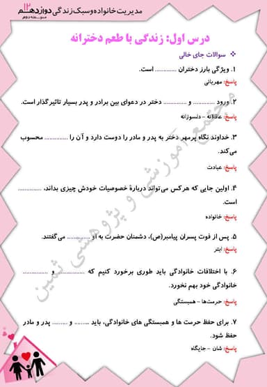 تصویر محصول نمونه سوال حل شده مدیریت دوازدهم دختران زندگی درس 1 (زندگی با طعم دخترانه) / مشترک رشته ها 1404