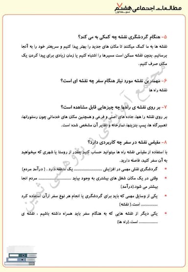 تصویر محصول نمونه سوال حل شده مطالعات اجتماعی درس پانزدهم: گردشگری چیست؟ هفتم متوسطه اول