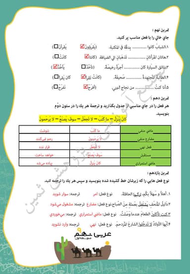 تصویر محصول نمونه سوال حل شده عربی درس هشتم: حِوارٌ بَینَ الزّائِرِ وَ سائِقِ سَیّارَةِ الأُجرَةِ نهم متوسطه اول