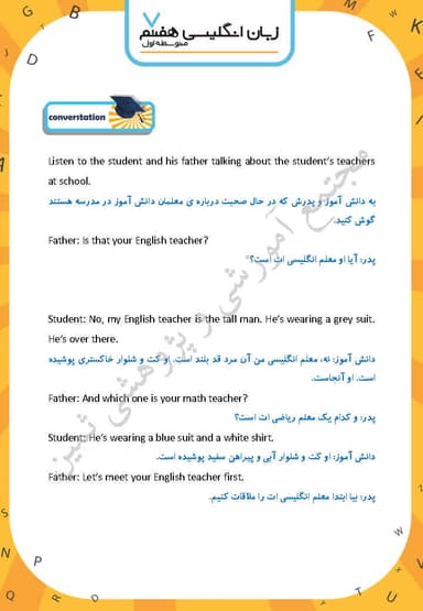 تصویر محصول خلاصه نکات زبان انگلیسی هفتم درس 5 (My Appearance) / متوسطه اول 1404