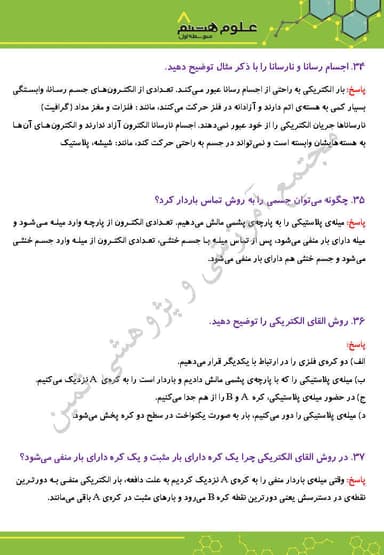 تصویر محصول نمونه سوال حل شده علوم تجربی فصل نهم : الکتریسیته هشتم متوسطه اول