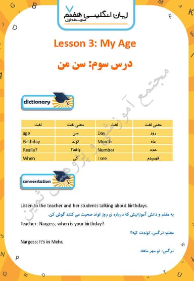 تصویر محصول خلاصه نکات زبان انگلیسی هفتم درس 3  (My Age) / متوسطه اول 1404