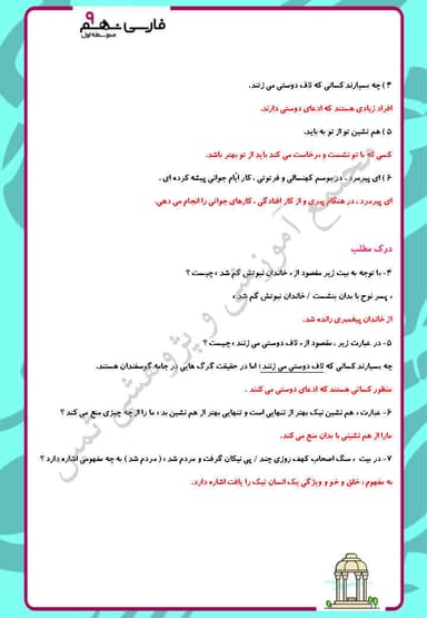 تصویر محصول نمونه سوال حل شده فارسی نهم درس 4 (هم نشین) / متوسطه اول