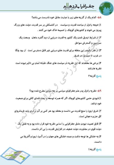 تصویر محصول نمونه سوال حل شده جغرافیا درس 11: ژئوپليتيک یازدهم رشته انسانی