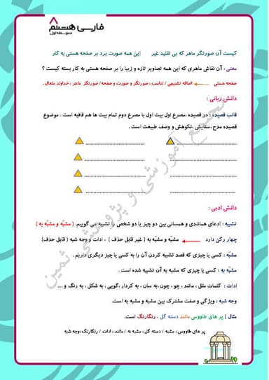 تصویر محصول خلاصه نکات فارسی درس اول: پیش از اینها هشتم متوسطه اول
