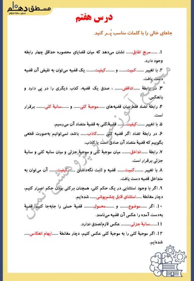 تصویر محصول نمونه سوال حل شده منطق دهم درس 7 (احکام قضایا) / انسانی 1404