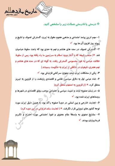 تصویر محصول نمونه سوال حل شده تاریخ درس 13: تحولات سیاسی و اقتصادی ایران در دورۀ صفوی یازدهم رشته انسانی