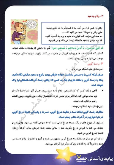 تصویر محصول خلاصه نکات پیام های آسمان درس چهاردهم: کمال همنشین هفتم متوسطه اول