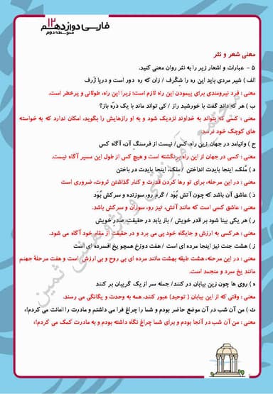 تصویر محصول نمونه سوال حل شده فارسی درس چهاردهم: سی مرغ و سیمرغ دوازدهم رشته ریاضی و تجربی و انسانی