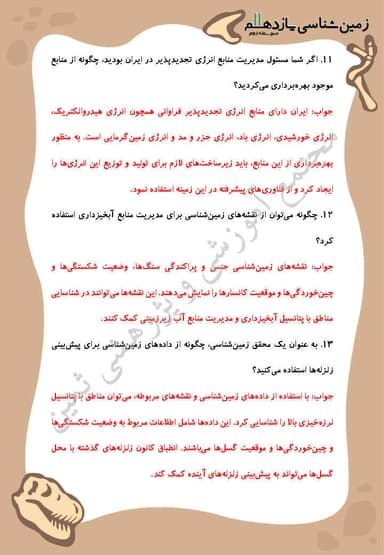 تصویر محصول نمونه سوال حل شده زمین شناسی فصل هفتم: زمین شناسی ایران یازدهم رشته ریاضی و تجربی