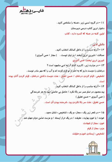 تصویر محصول نمونه سوال حل شده فارسی دهم درس 3 (پاسداری از حقیقت) / ریاضی و تجربی و انسانی 1404