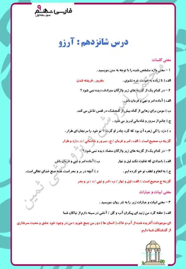 تصویر محصول نمونه سوال حل شده فارسی درس شانزدهم: آرزو نهم متوسطه اول