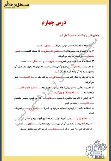تصویر محصول نمونه سوال حل شده منطق دهم درس 4 (اقسام و شرایط تعریف) / انسانی 1404