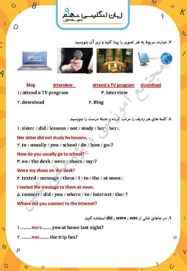 تصویر محصول نمونه سوال حل شده زبان انگلیسی نهم (Lesson 5: Media) 1404 