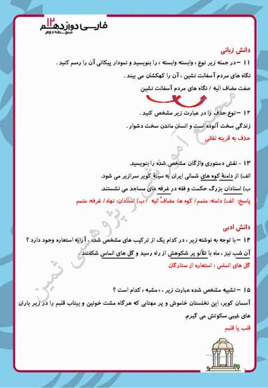 تصویر محصول نمونه سوال حل شده فارسی دوازدهم درس 9 (کویر) / مشترک رشته ها 1404