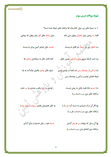 تصویر محصول نمونه سوال حل شده علوم و فنون ادبی درس سوم: مراعات نظیر، تلمیح و تضمین دوازدهم رشته انسانی