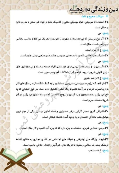 تصویر محصول نمونه سوال حل شده دین و زندگی درس نهم: زندگی در دنیای امروز و عمل به احکام الهی دوازدهم رشته انسانی