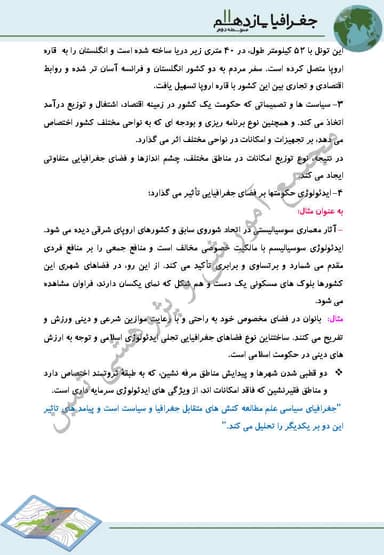 تصویر محصول خلاصه نکات جغرافیا درس9: معنا و مفهوم ناحيه سياسی یازدهم رشته انسانی