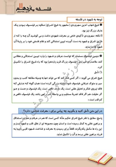 تصویر محصول خلاصه نکات فلسفه درس 8: نگاهی به تاریخچه معرفت یازدهم رشته انسانی