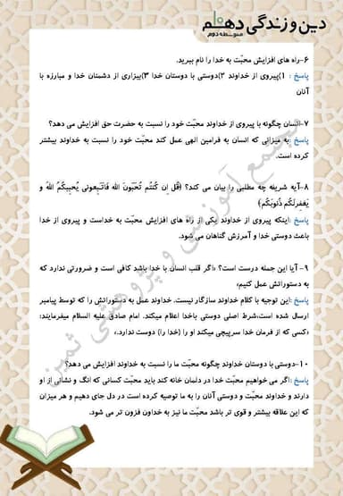 تصویر محصول نمونه سوال حل شده دین و زندگی دهم درس 9 (دوستی با خدا) / ریاضی و تجربی 1404