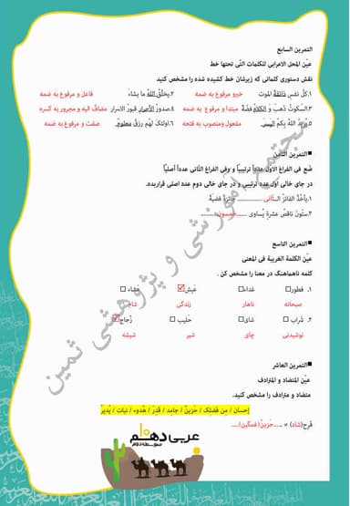 تصویر محصول نمونه سوال حل شده عربی دهم درس 6 (اَلمَعالِمُ الخَلابَةُ) / انسانی 1404