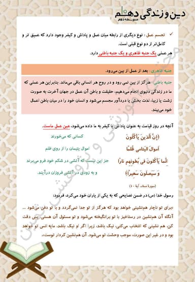 تصویر محصول خلاصه نکات دین و زندگی دهم درس 8 (فرجام کار) / انسانی 1404