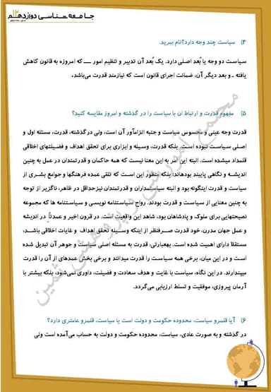 تصویر محصول نمونه سوال حل شده جامعه شناسی درس ششم: قدرت اجتماعی دوازدهم رشته انسانی