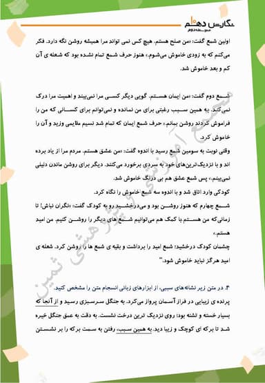 تصویر محصول نمونه سوال حل شده نگارش دهم درس 8 (نوشته‌های داستان‌گونه) / ریاضی و تجربی و انسانی 1404
