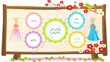 تصویر محصول خلاصه نکات هدیه های آسمان درس سوم: همیشه با من سوم ابتدایی