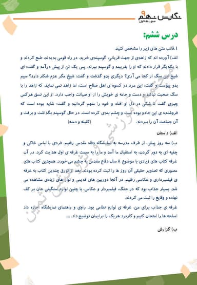 تصویر محصول نمونه سوال حل شده نگارش درس ششم: قالبی برای نوشتن، برگزينيم نهم متوسطه اول