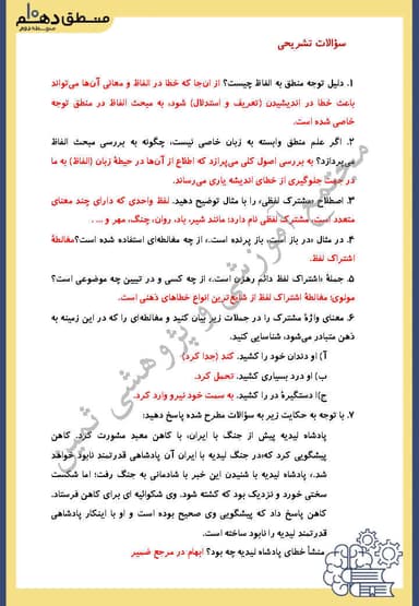 تصویر محصول نمونه سوال حل شده منطق دهم درس 2 (لفظ و معنا) / انسانی 1404