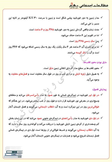 تصویر محصول خلاصه نکات مطالعات اجتماعی نهم درس 2 (حرکت زمین) / متوسطه اول 1404