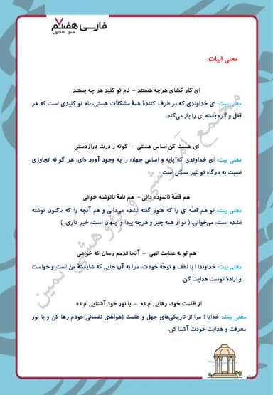 تصویر محصول خلاصه نکات فارسی هفتم ستایش (یادتو) / متوسطه اول 1404