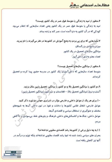 تصویر محصول نمونه سوال حل شده مطالعات اجتماعی نهم درس 8 (بی عدالتی و نابرابری در جهان) / متوسطه اول 1404