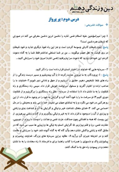 تصویر محصول نمونه سوال حل شده دین و زندگی دهم درس 2 (پر پرواز) / انسانی 1404