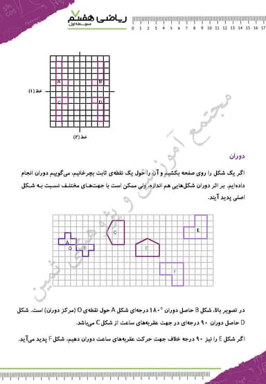 تصویر محصول خلاصه نکات ریاضی هفتم فصل 4 (هندسه و استدلال) / متوسطه اول 1404