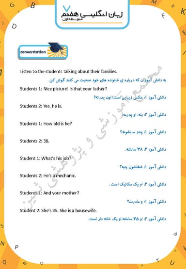 تصویر محصول خلاصه نکات زبان انگلیسی هفتم درس 4 (My Family) / متوسطه اول 1404