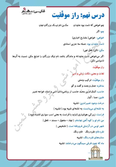 تصویر محصول خلاصه نکات فارسی درس نهم: راز موفّقیت نهم متوسطه اول