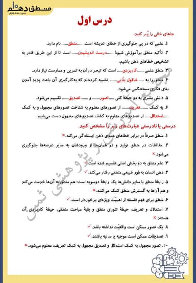 تصویر محصول نمونه سوال حل شده منطق دهم درس 1 (منطق، ترازوی اندیشه) / انسانی 1404