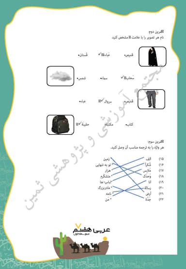 تصویر محصول نمونه سوال حل شده عربی هفتم درس 4 (فی السوق) / متوسطه اول 1404