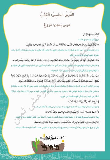 تصویر محصول خلاصه نکات عربی , زبان قرآن درس پنجم: اَلکَذِبُ مِفتاحٌ لِکُلِّ شَرٍّ یازدهم رشته ریاضی و تجربی