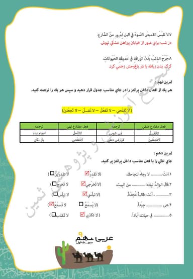 تصویر محصول نمونه سوال حل شده عربی نهم درس 5 (الَّرجاءُ) / متوسطه اول 1404